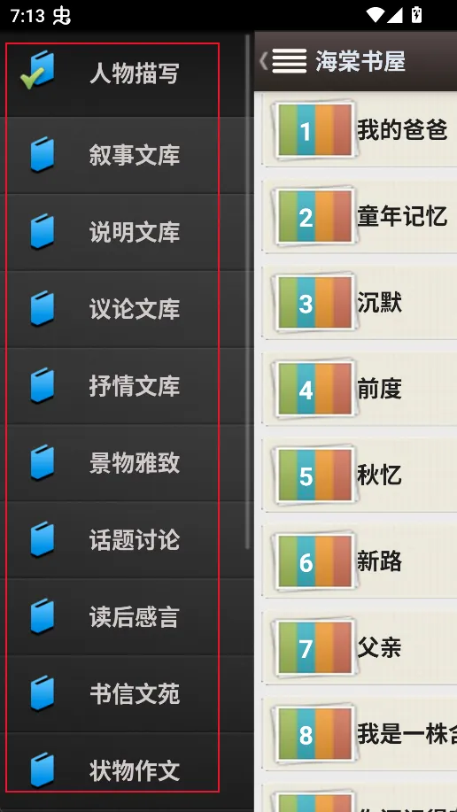 海棠书屋文学城2026最新版本v14.1 手机版