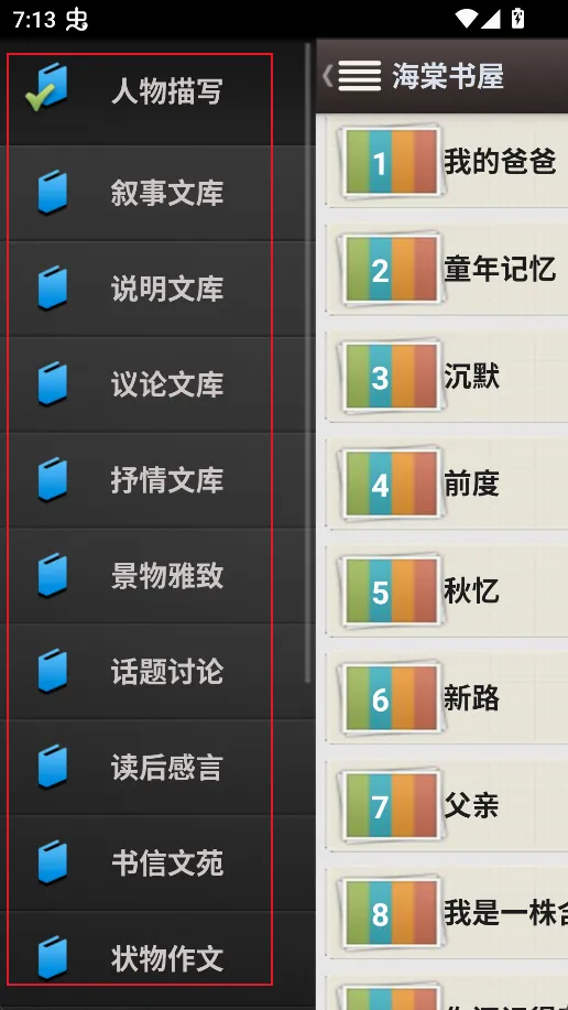 海棠书屋文学城