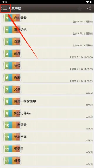 海棠书屋文学城2026最新版本v14.1 手机版