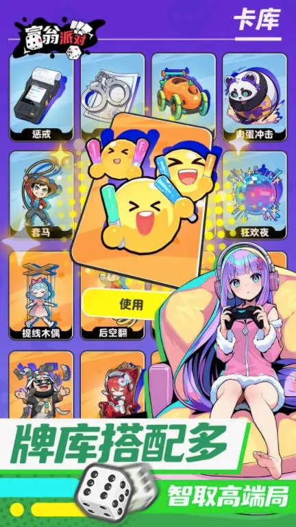 富翁派对(卡牌对战游戏)v2.0102.00476 免费版
