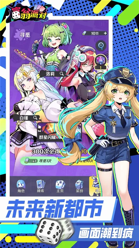 富翁派对(卡牌对战游戏)v2.0102.00476 免费版