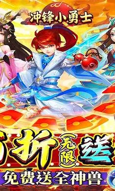冲锋小勇士2026官方最新版本v1.0.0 官方正版