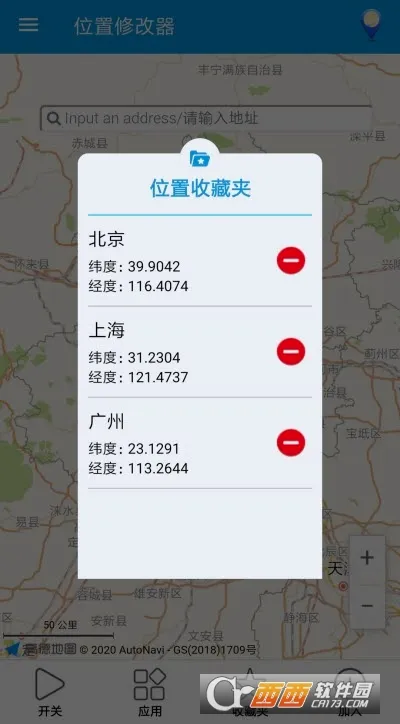 位置修改器(定位修改工具)v1.5.0 官方正版