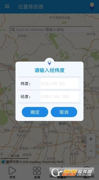 位置修改器(定位修改工具)v1.5.0 官方正版