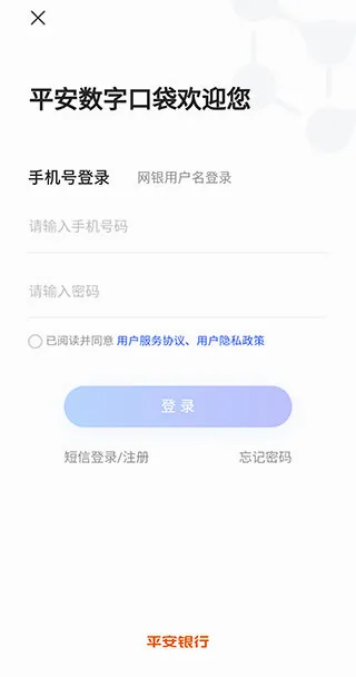 平安数字口袋最新手机版 平安数字口袋最新手机版