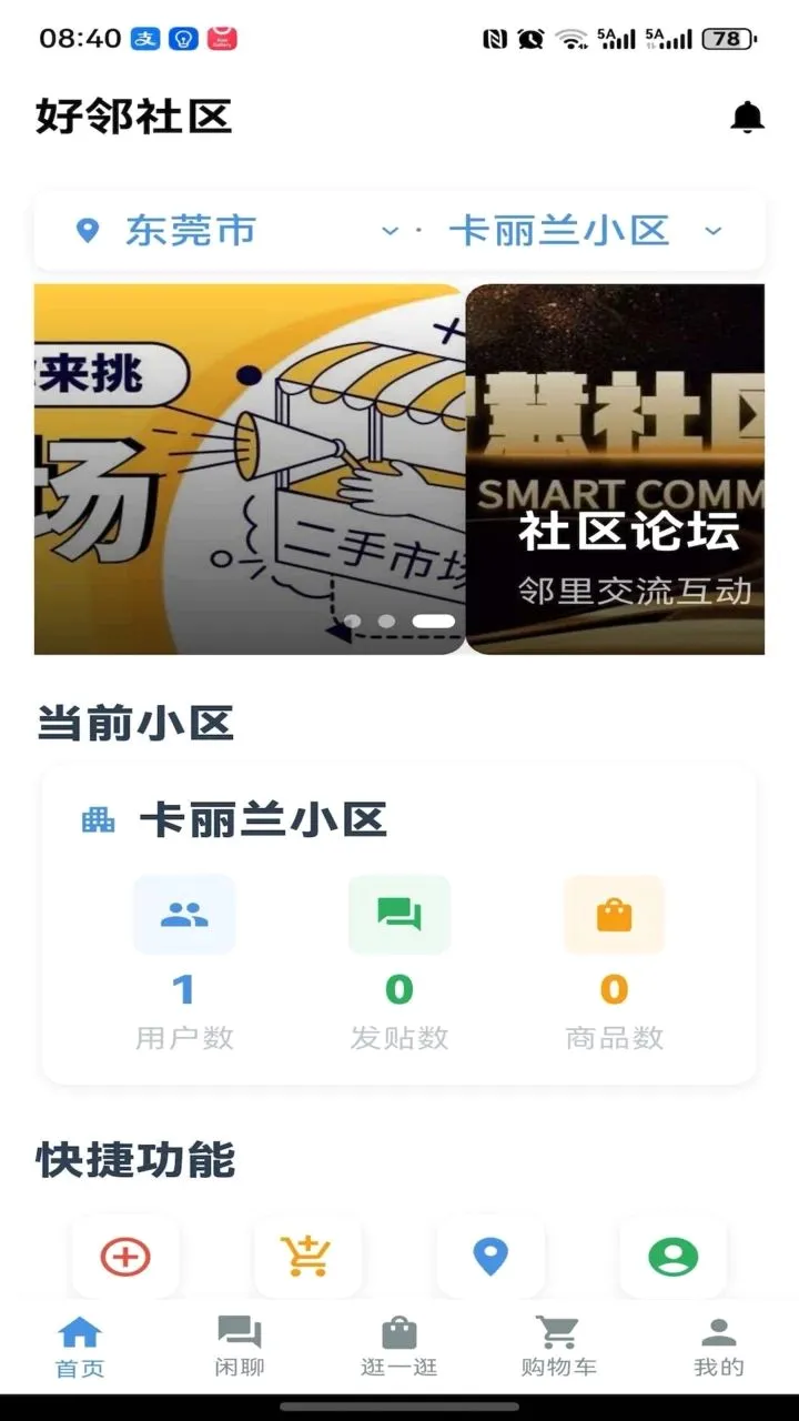 七步社区(社区服务平台)v2.1.3 安卓版