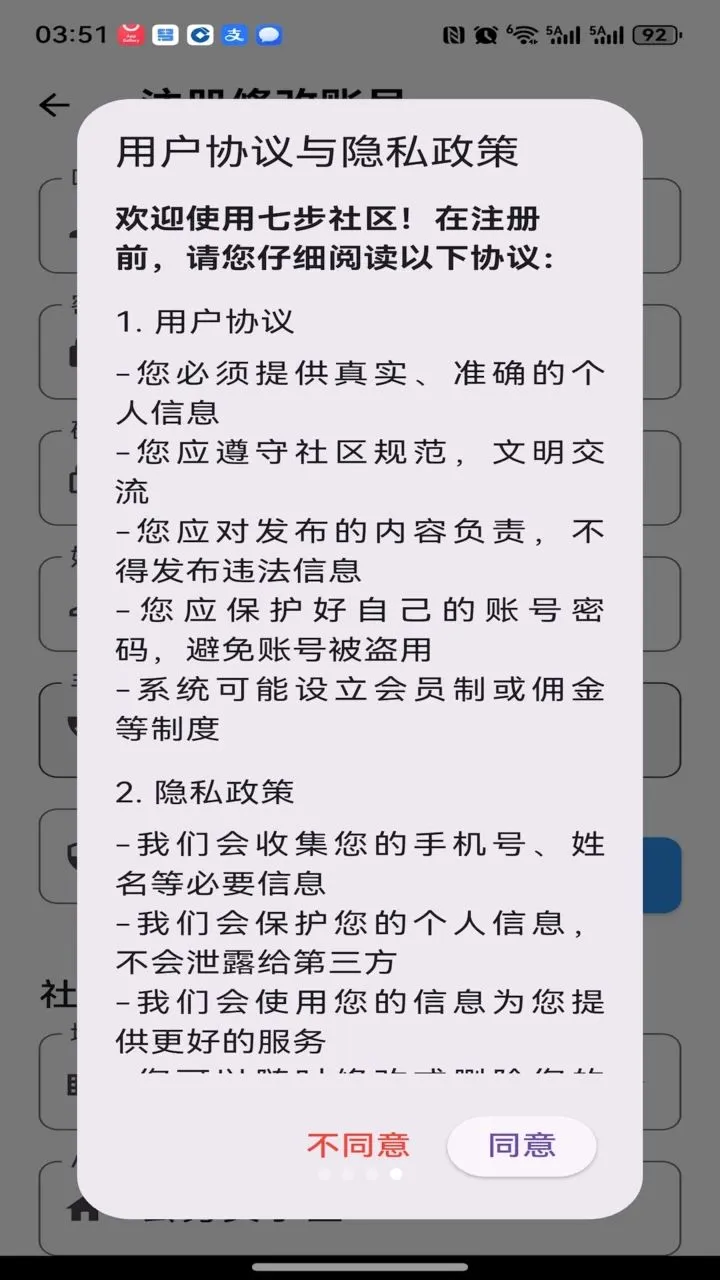 七步社区(社区服务平台)v2.1.3 安卓版