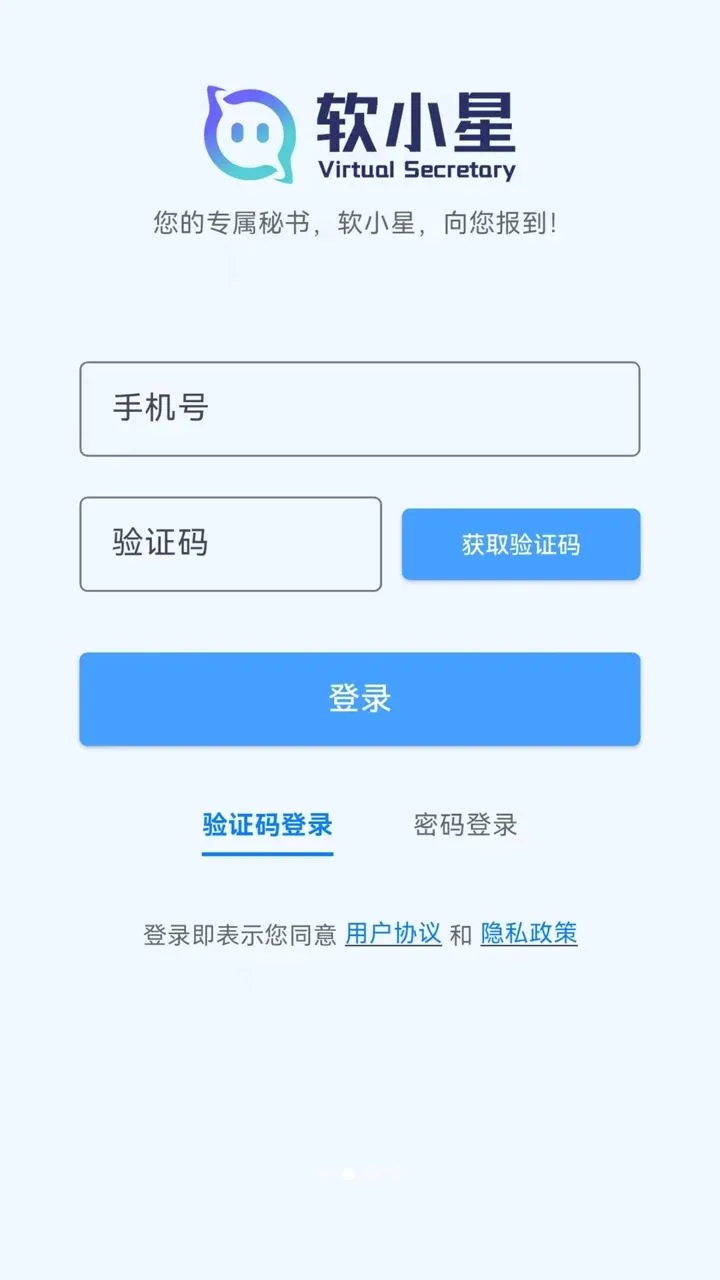 软小星(AI双端工作助手)v0.9.31 手机版