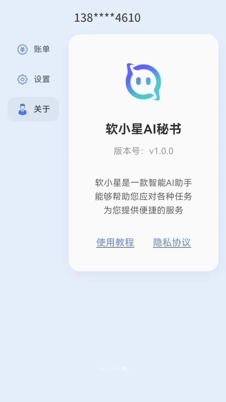 软小星(AI双端工作助手)v0.9.31 手机版