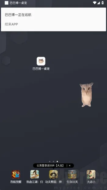 巴巴博一桌宠最新手机版 巴巴博一桌宠最新手机版