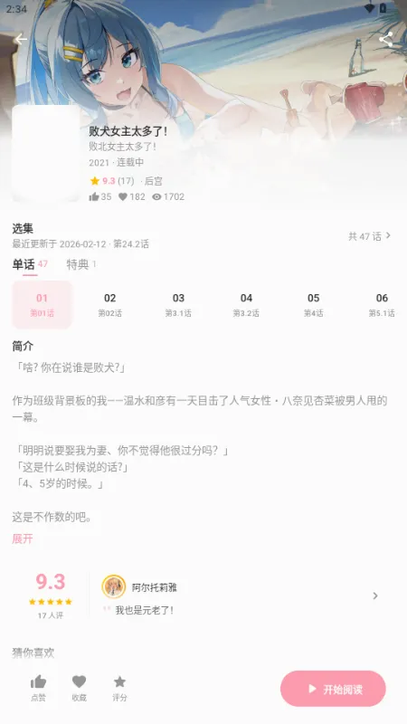 花火漫画2026官方最新版本v2.0.2 安卓版