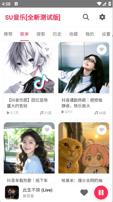 SU音乐2026官方最新版本v1.27 手机版
