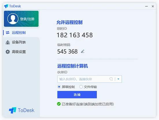 ToDesk云电脑v4.8.7.5 免费版