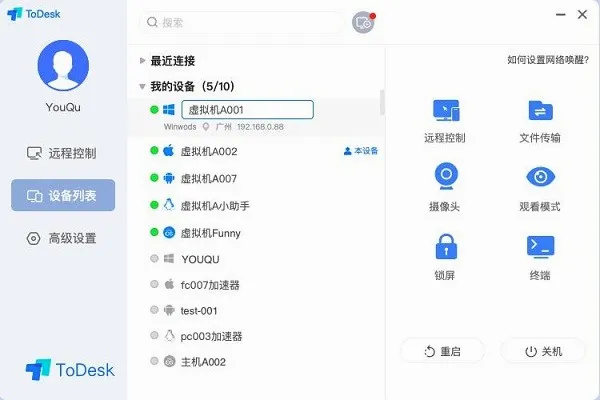 ToDesk云电脑v4.8.7.5 免费版