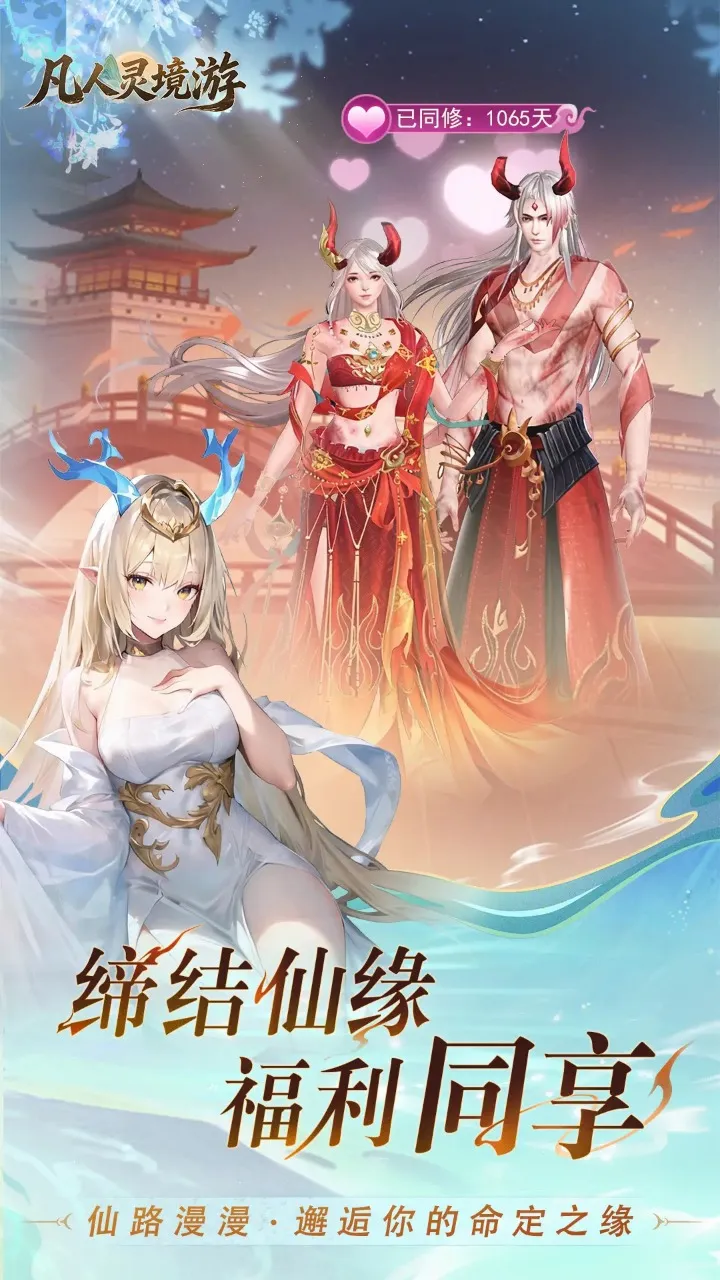 凡人灵境游最新手机版v1.0.30 手机版