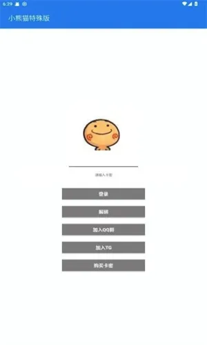 小熊猫辅助助手(游戏辅助工具)v1.0.4 官方正版