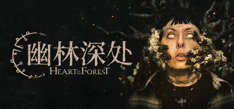 幽林深处最新手机版 幽林深处最新手机版