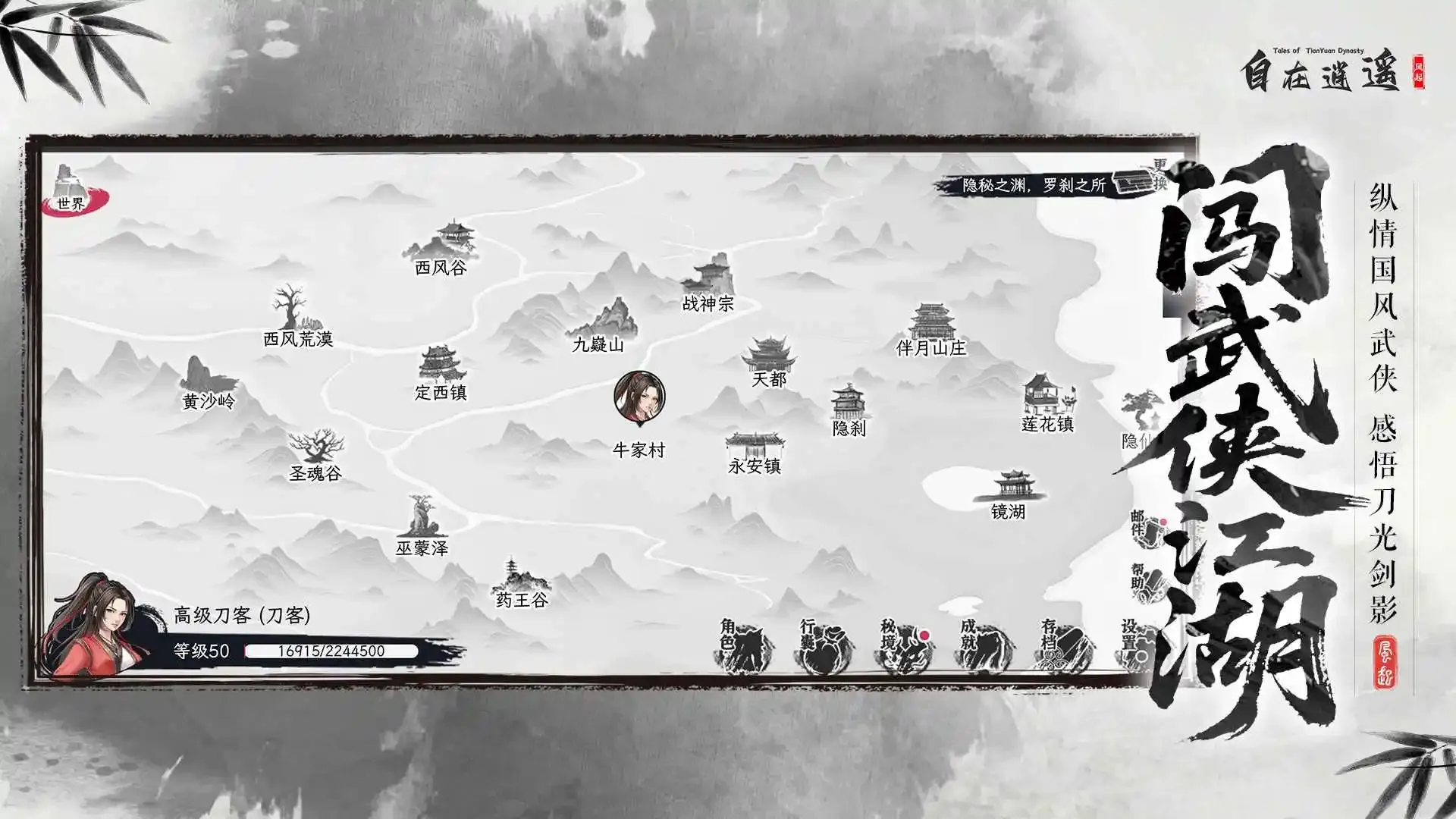 自在逍遥:风起(武侠RPG游戏) 自在逍遥:风起(武侠RPG游戏)