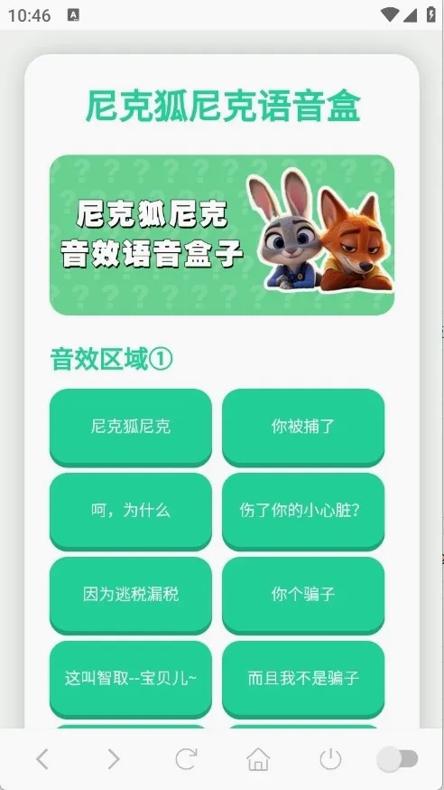 尼克狐尼克语音盒最新手机版v1.0.1 免费版