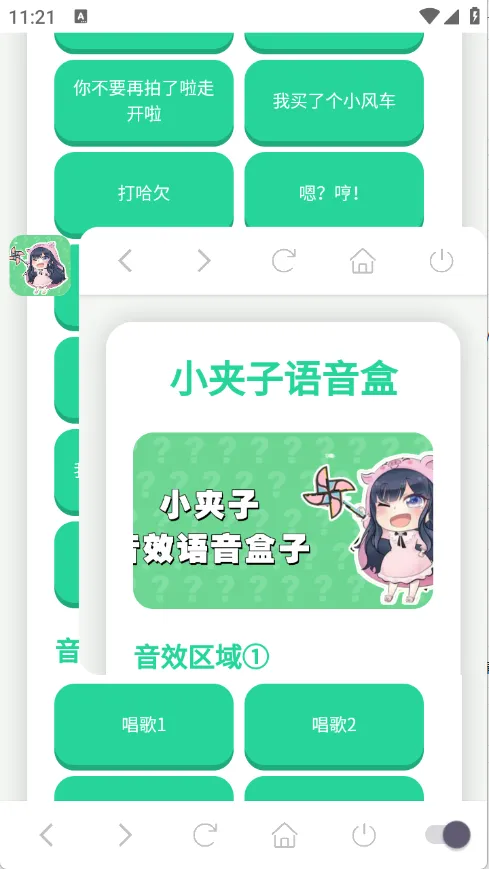 小夹子语音盒2026官方最新版本v1.0.1 官方正版