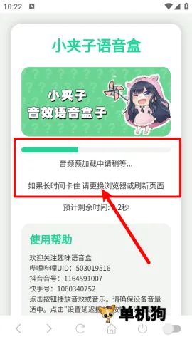 小夹子语音盒2026官方最新版本 小夹子语音盒2026官方最新版本