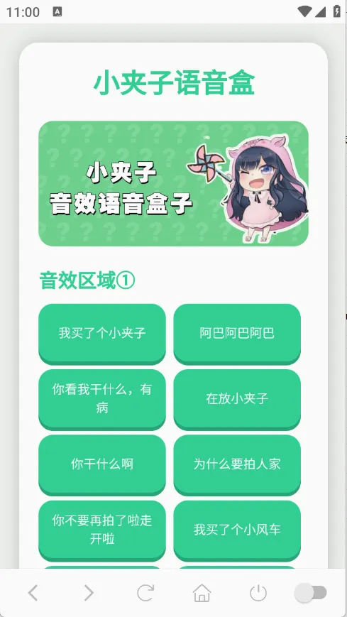 小夹子语音盒2026官方最新版本v1.0.1 官方正版