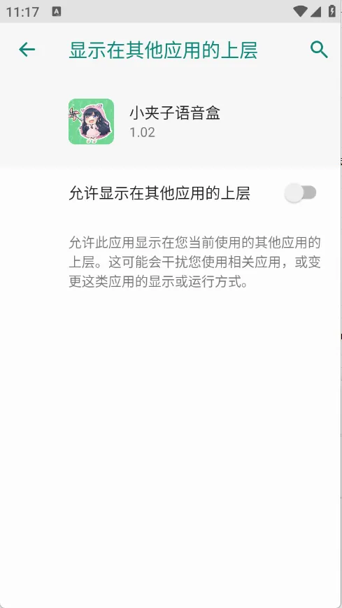 小夹子语音盒2026官方最新版本v1.0.1 官方正版