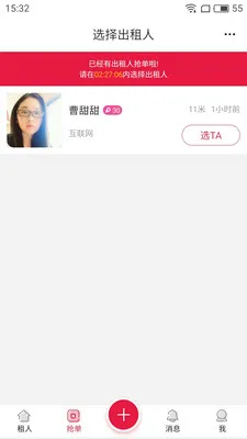 共享女友(租人交友平台)v1.1.1 免费版