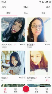 共享女友(租人交友平台)v1.1.1 免费版