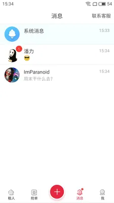 共享女友(租人交友平台)v1.1.1 免费版