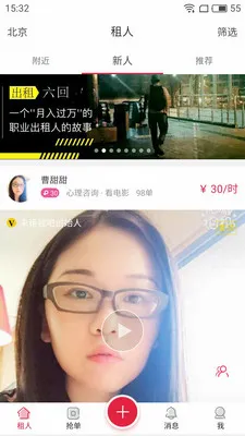 共享女友(租人交友平台)v1.1.1 免费版