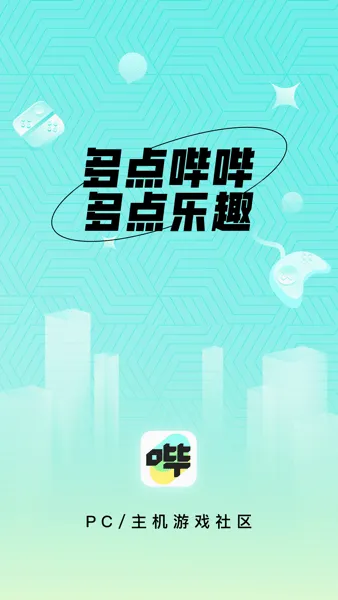 哔哔游戏社区(游戏交流平台) 哔哔游戏社区(游戏交流平台)