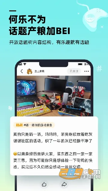 哔哔游戏社区(游戏交流平台)v1.9.0 手机版