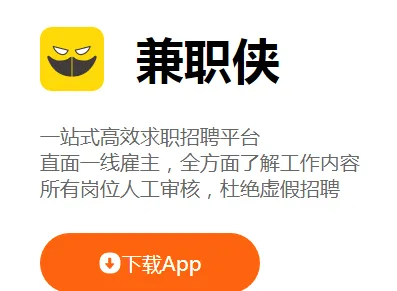 兼职侠(兼职找工作平台) 兼职侠(兼职找工作平台)