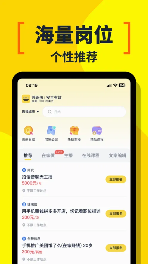 兼职侠(兼职找工作平台)v3.1.41 免费版