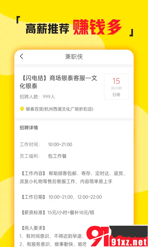 兼职侠(兼职找工作平台)v3.1.41 免费版