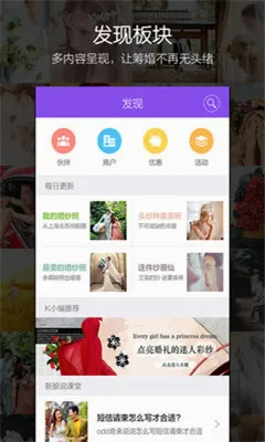 新娘说最新手机版v4.1.1 免费版