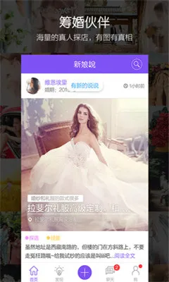 新娘说最新手机版v4.1.1 免费版