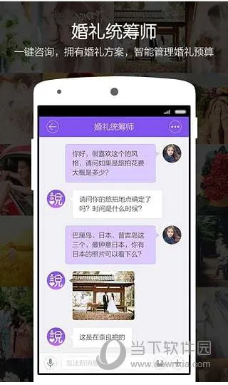 新娘说最新手机版 新娘说最新手机版