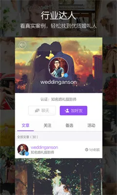 新娘说最新手机版v4.1.1 免费版