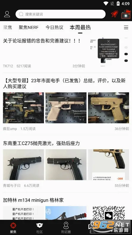 SDGun社区(水弹交流平台)v2.90 安卓版