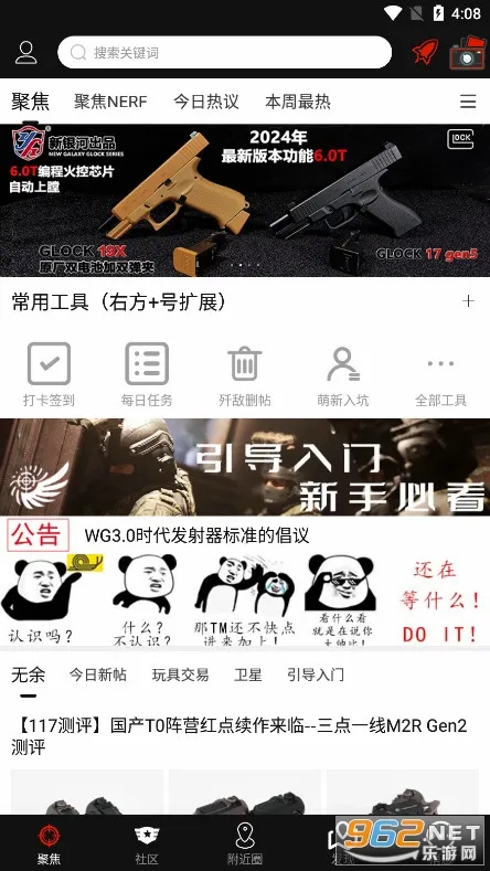 SDGun社区(水弹交流平台)v2.90 安卓版