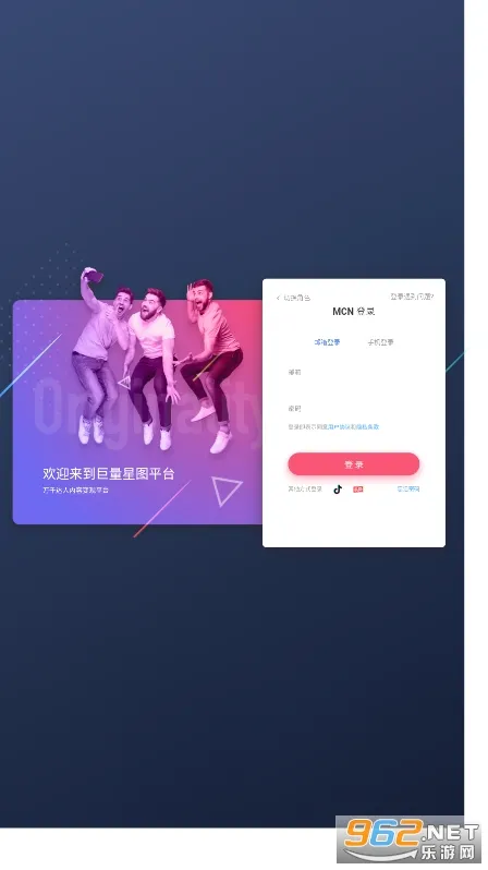 巨量星图(短视频推广软件)v3.95.10 官方正版