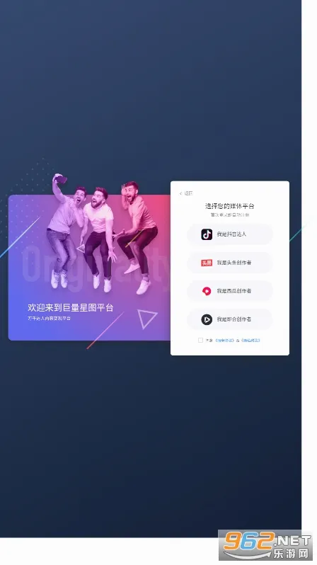 巨量星图(短视频推广软件)v3.95.10 官方正版