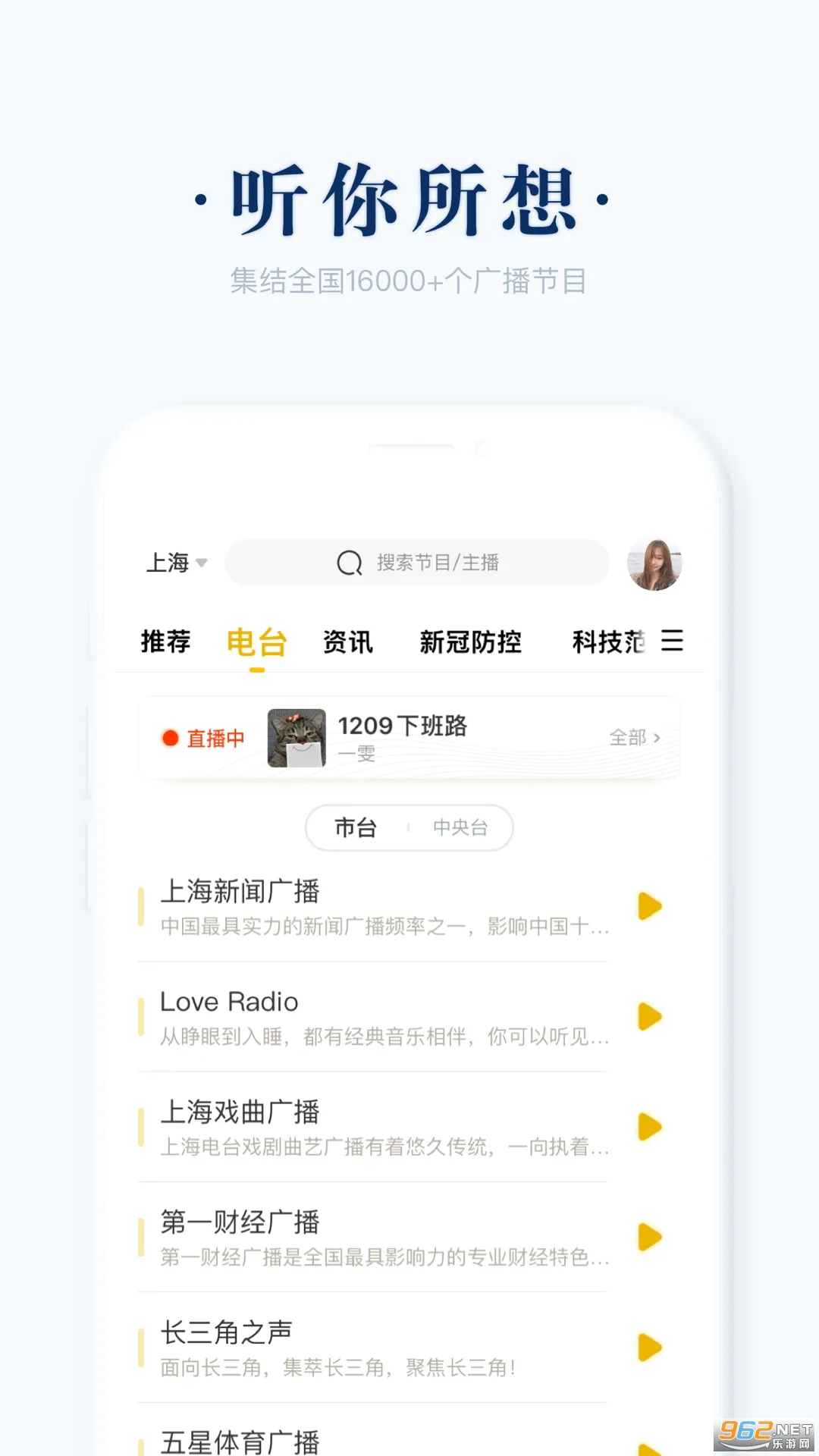 阿基米德(广播收听软件)v4.0.5 免费版