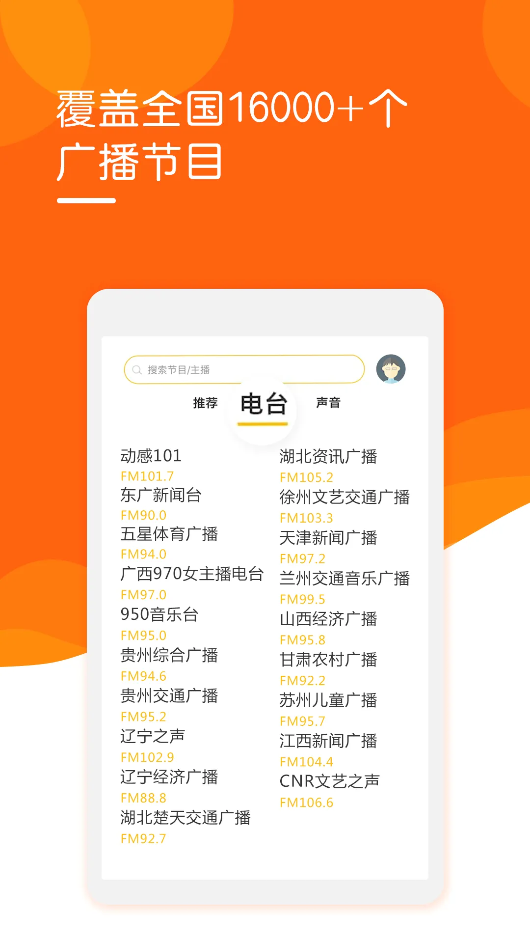 阿基米德(广播收听软件)v4.0.5 免费版