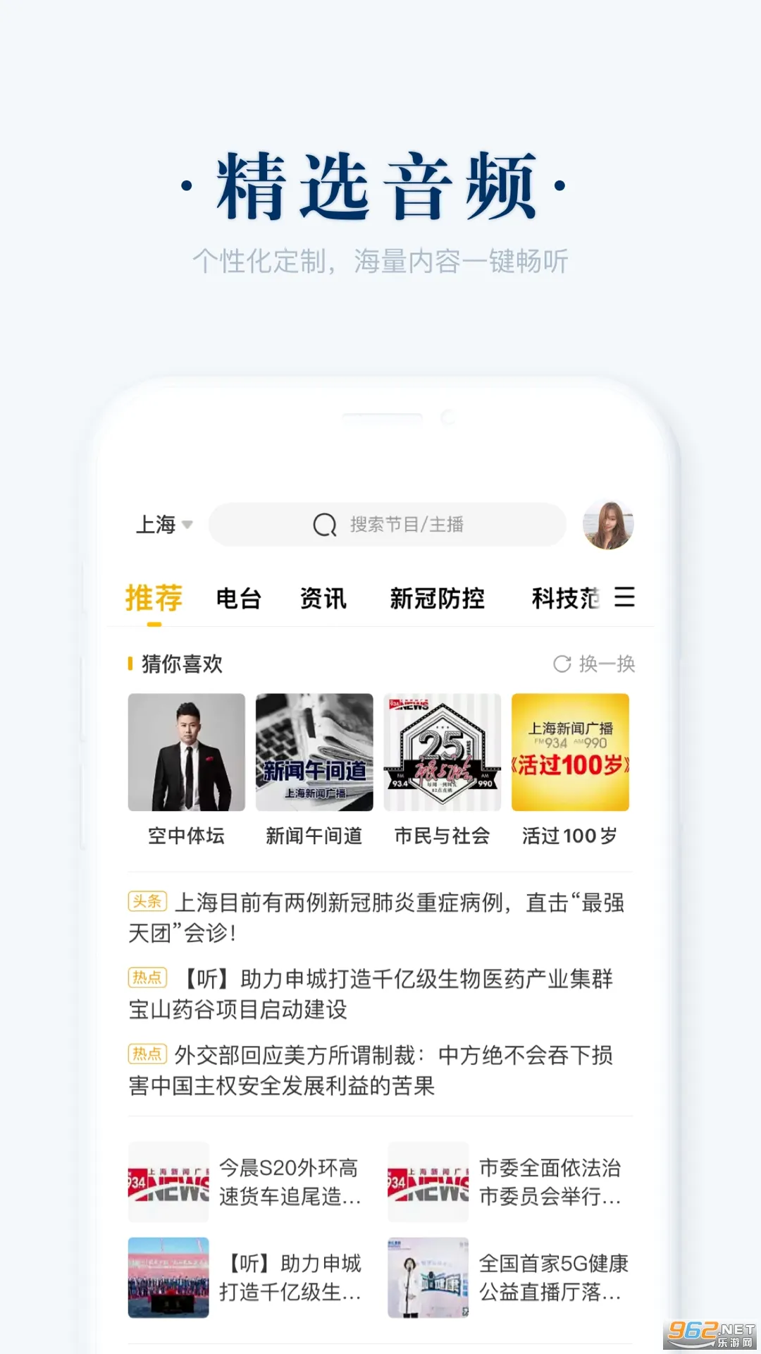 阿基米德(广播收听软件)v4.0.5 免费版