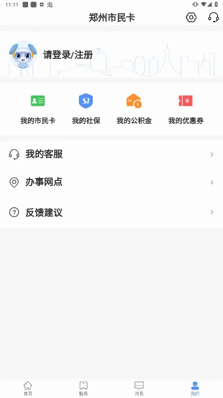 郑州市民卡2026官方最新版本v1.1.12 手机版
