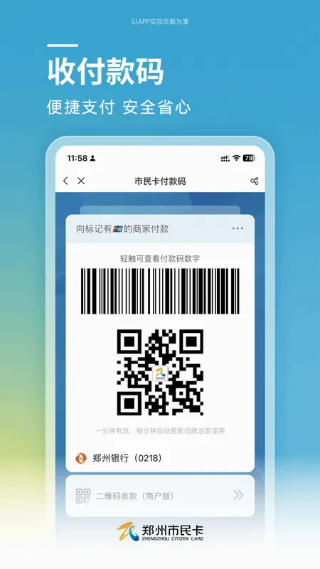 郑州市民卡2026官方最新版本v1.1.12 手机版