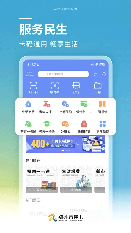 郑州市民卡2026官方最新版本v1.1.12 手机版